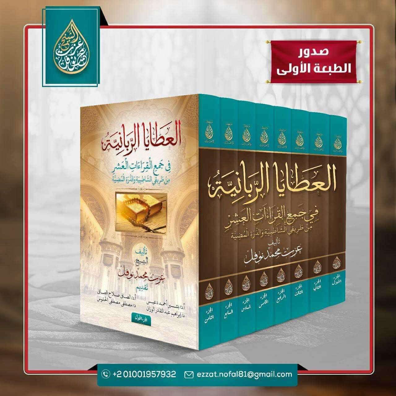 العطايا الربانية